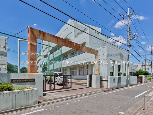 杉並区立杉森中学校