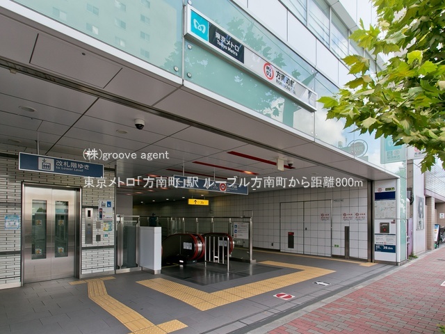 東京メトロ「方南町」駅