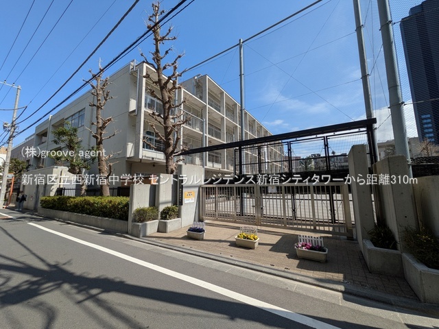 新宿区立西新宿中学校