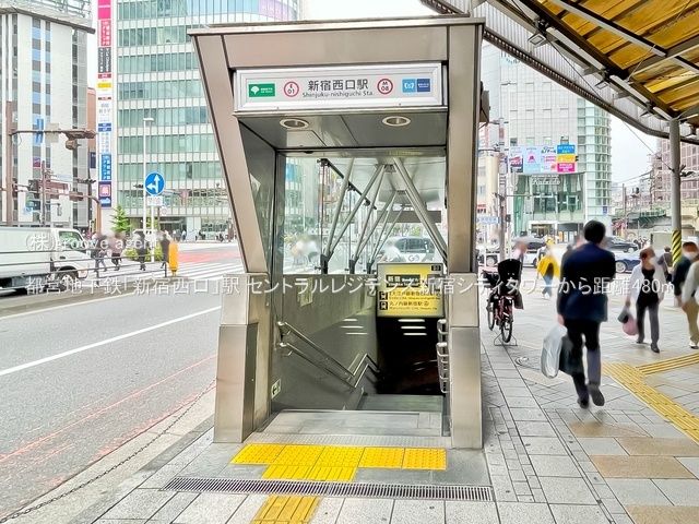 都営地下鉄「新宿西口」駅