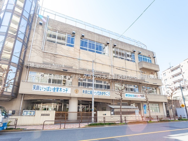台東区立金曽木小学校