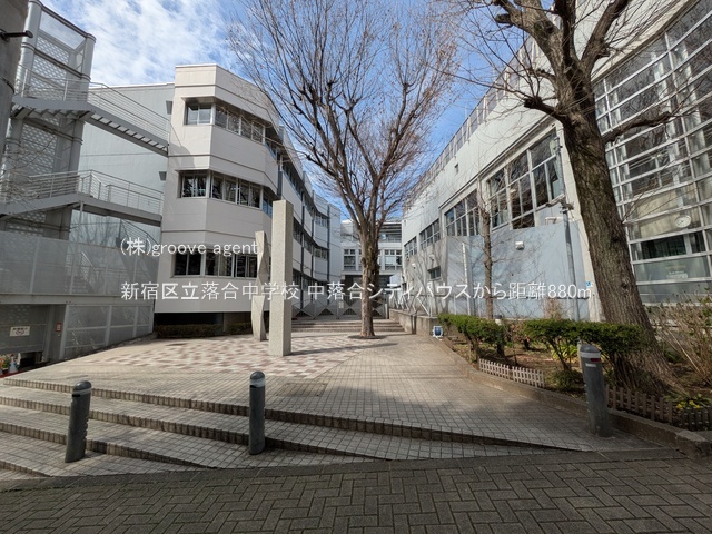 新宿区立落合中学校