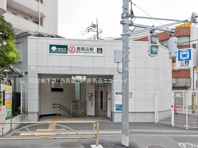 都営地下鉄「西馬込」駅