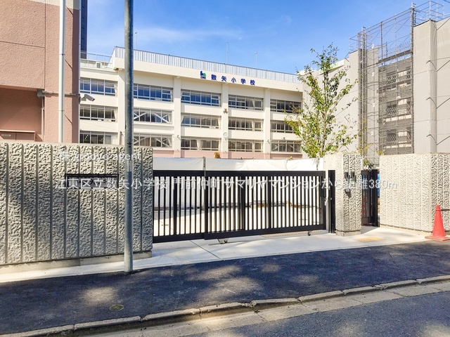 江東区立数矢小学校