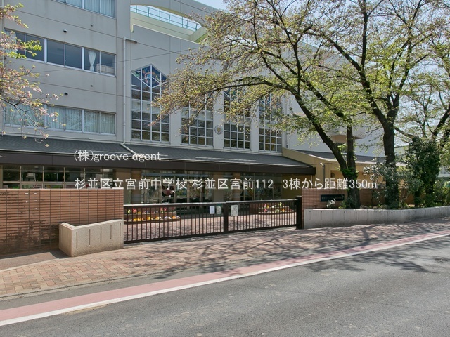 杉並区立宮前中学校