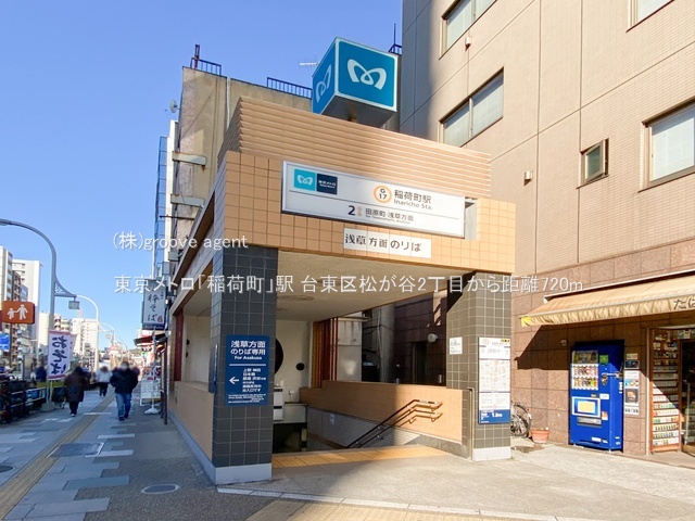 東京メトロ「稲荷町」駅