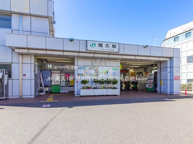 JR「尾久」駅