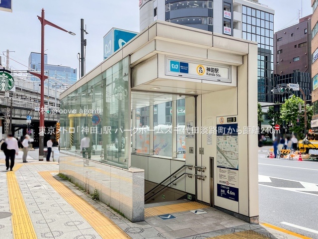 東京メトロ「神田」駅