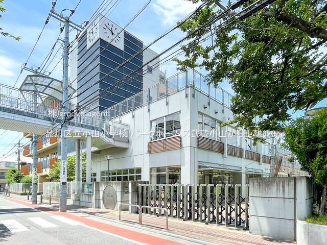 品川区立小山小学校