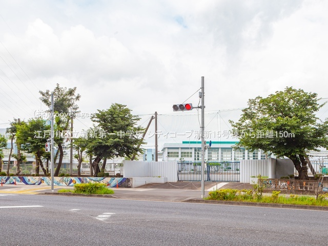 江戸川区立清新第一中学校