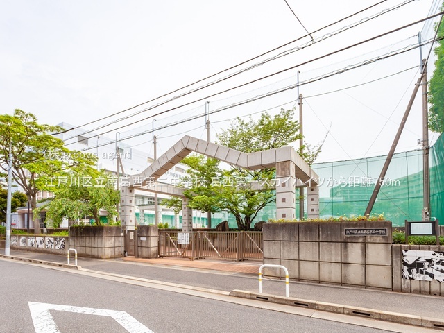 江戸川区立南葛西第二中学校