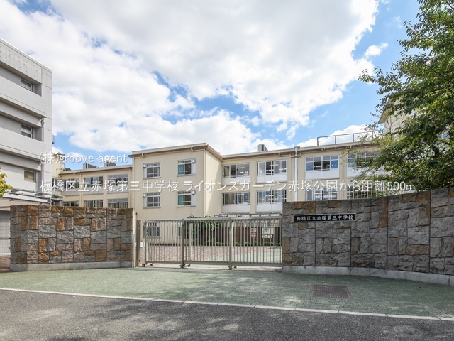 板橋区立赤塚第三中学校