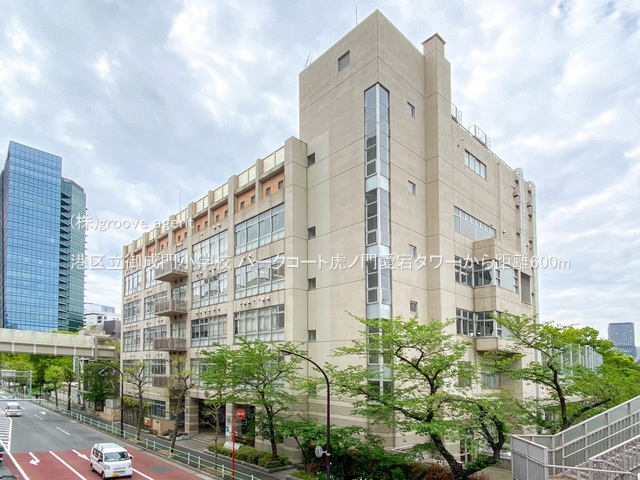 港区立御成門小学校