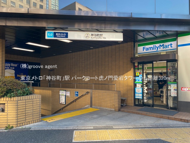 東京メトロ「神谷町」駅