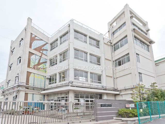 大田区立大森第八中学校