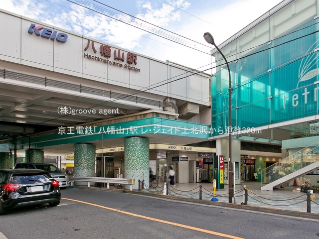京王電鉄「八幡山」駅