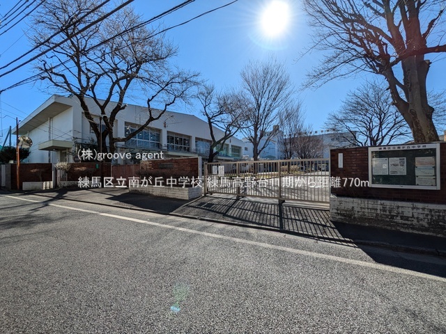 練馬区立南が丘中学校