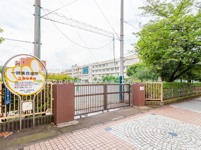 葛飾区立立石中学校