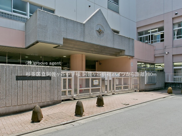 杉並区立阿佐ヶ谷中学校