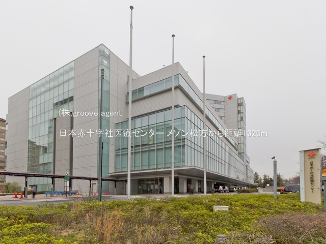 日本赤十字社医療センター