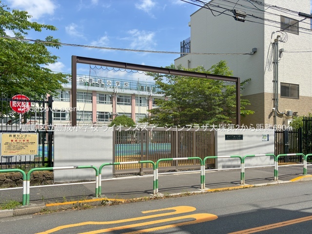 豊島区立豊成小学校