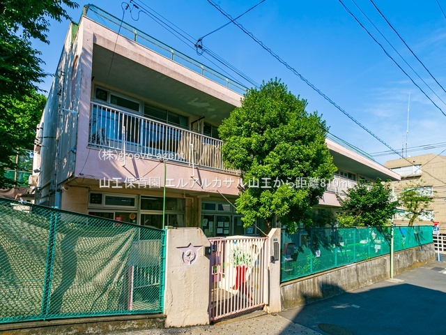 山王保育園
