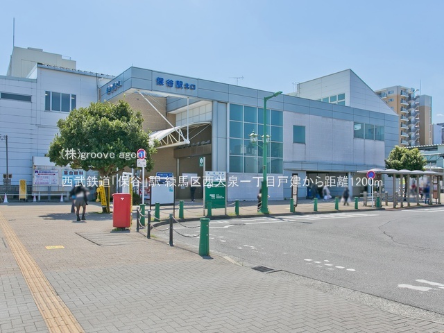 西武鉄道「保谷」駅