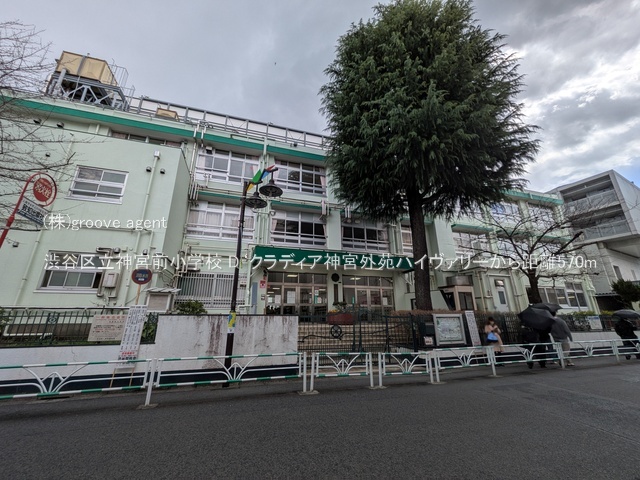 渋谷区立神宮前小学校