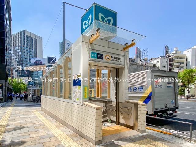 東京メトロ「外苑前」駅