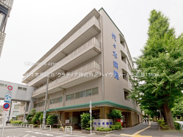 代々木病院