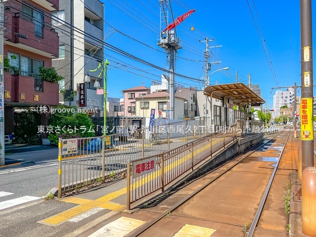 東京さくらトラム「宮ノ前」駅
