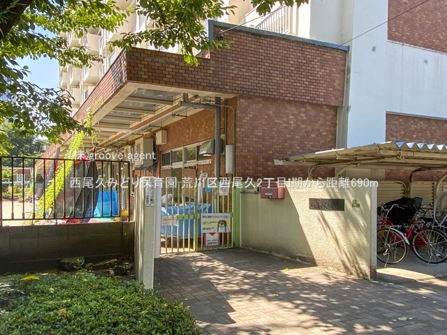 西尾久みどり保育園