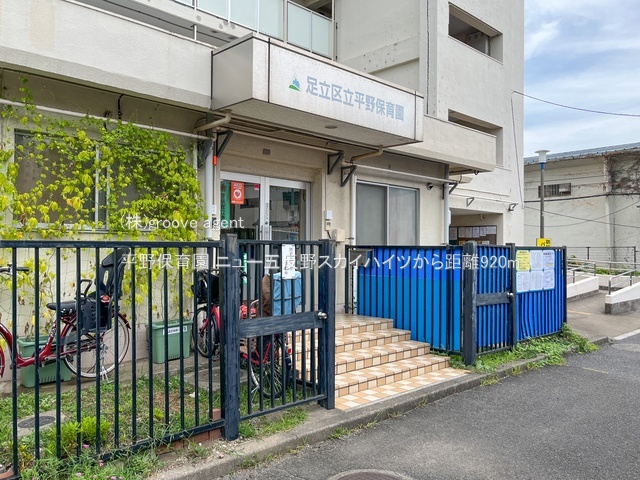 平野保育園