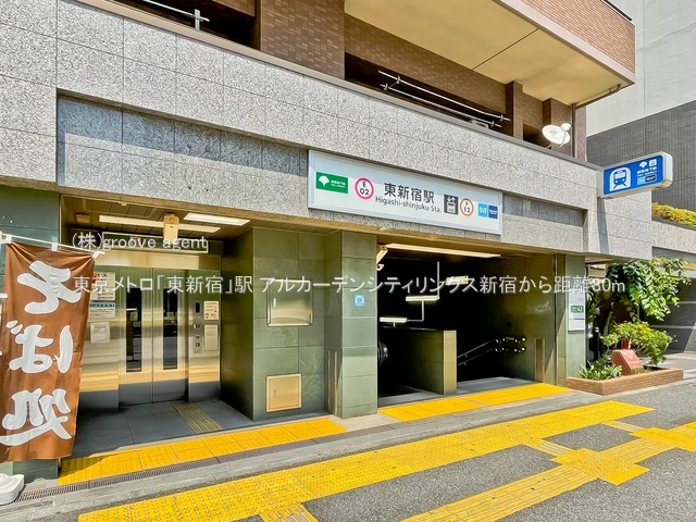東京メトロ「東新宿」駅