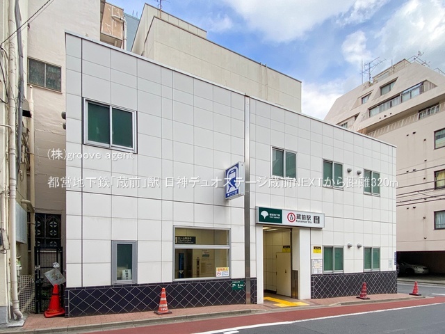 都営地下鉄「蔵前」駅