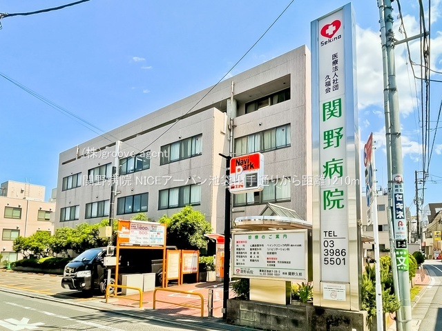 関野病院