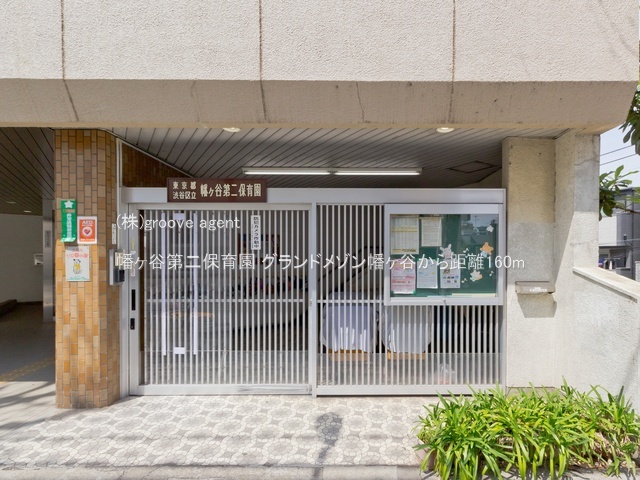 幡ヶ谷第二保育園