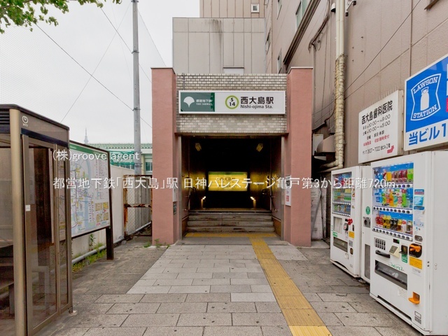 都営地下鉄「西大島」駅