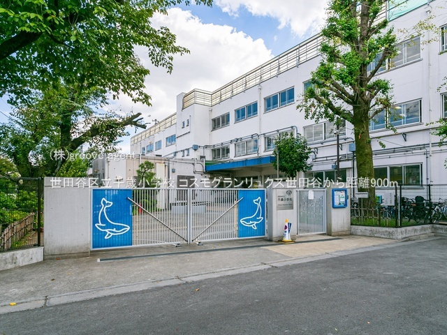 世田谷区立千歳小学校