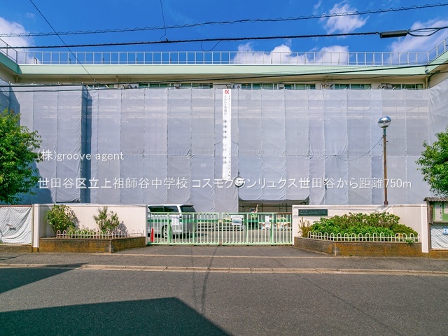 世田谷区立上祖師谷中学校