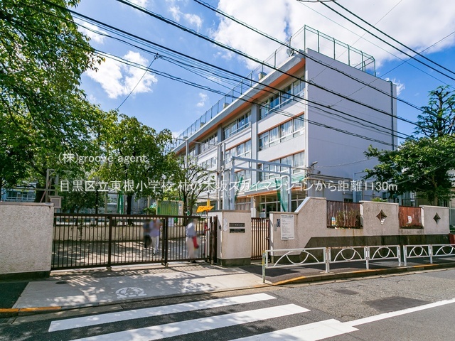 目黒区立東根小学校