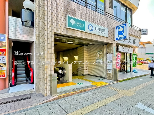 都営地下鉄「西巣鴨」駅