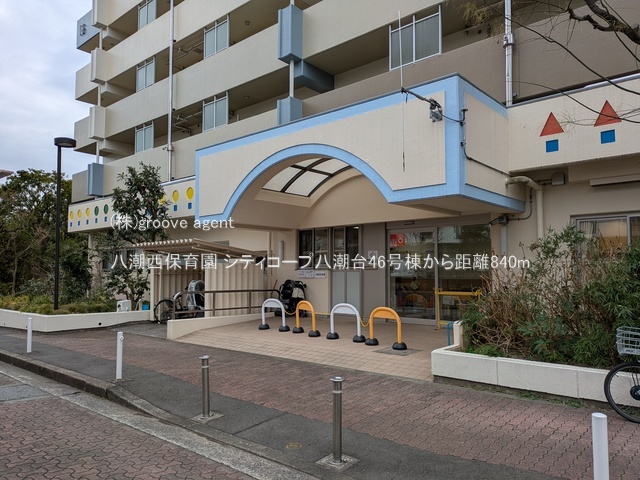 八潮西保育園