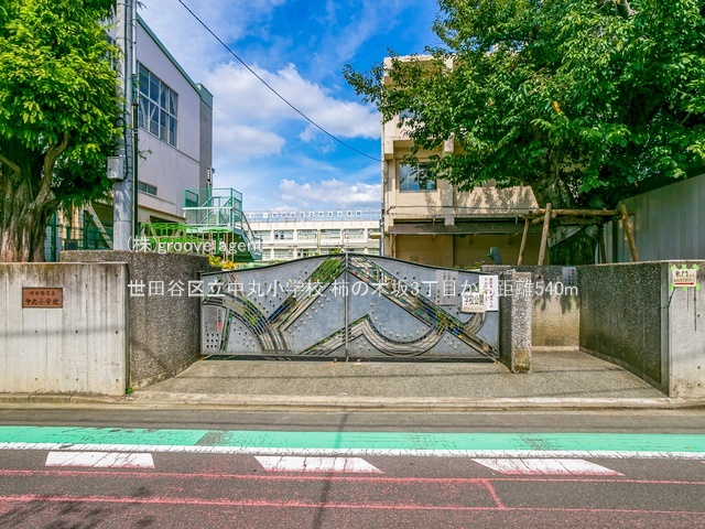 世田谷区立中丸小学校