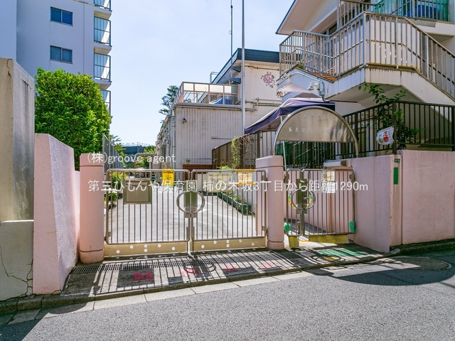 第三ひもんや保育園