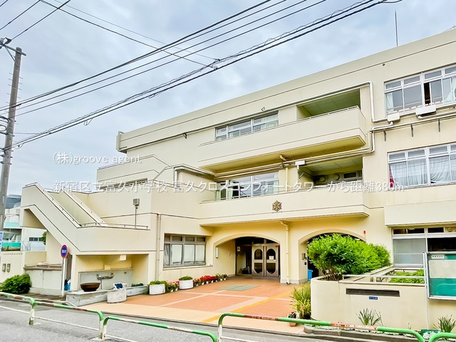 新宿区立富久小学校