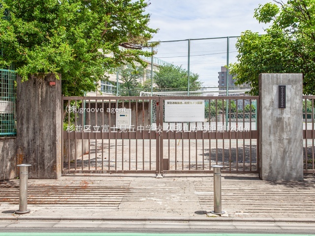 杉並区立富士見丘中学校