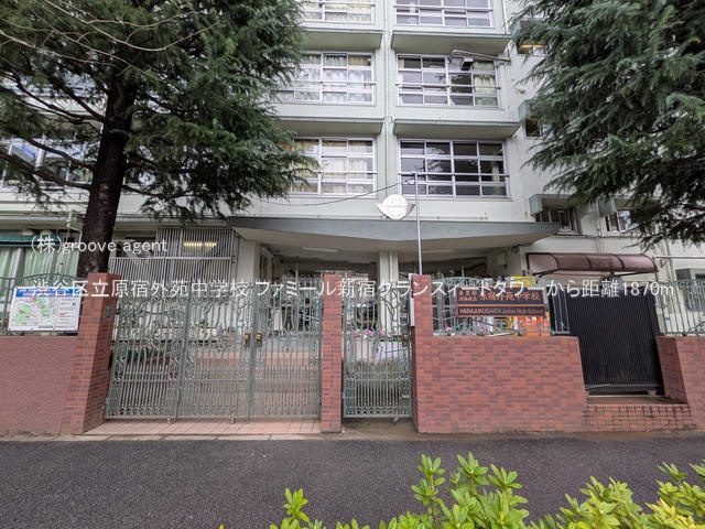 渋谷区立原宿外苑中学校