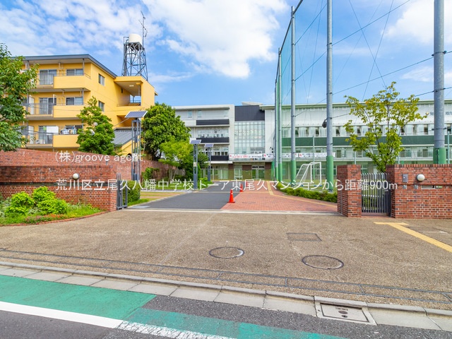 荒川区立尾久八幡中学校