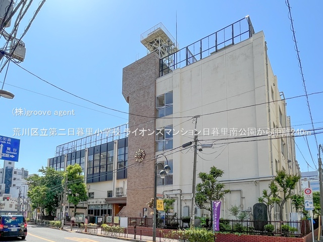 荒川区立第二日暮里小学校